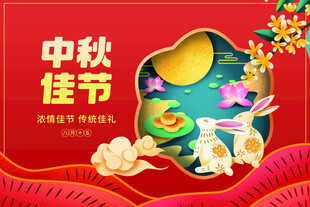 中秋佳节玉兔贺图