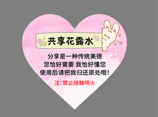共享花露水