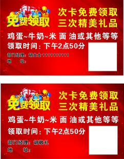 免费领取鸡蛋卡