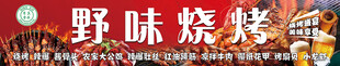 特色烧烤美食灯箱宣传海报