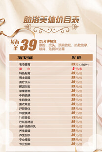 洗浴中心价目表