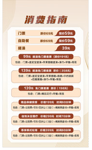 活动消费指南