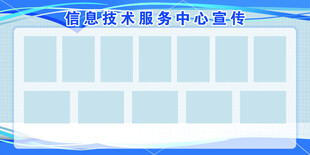 信息公示栏