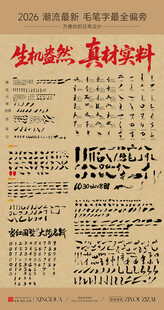 毛笔字偏旁