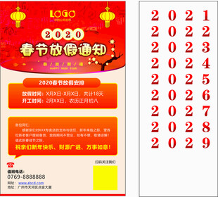 2024春节放假通知海报