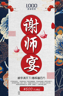 谢师宴
