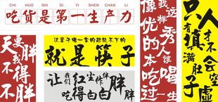 吃货语