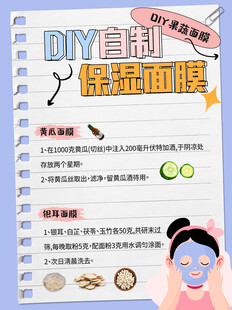 小红书自制面膜攻略