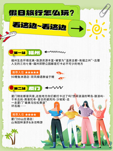 小红书假日旅游攻略