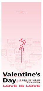 粉色情人节主题宣传海报