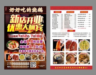 开业宣传单