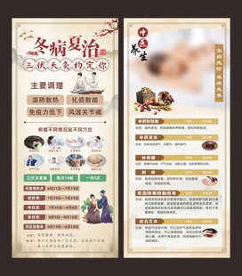 三伏贴
