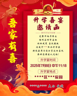 升学宴邀请函新