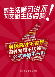 倡导文明生活宣传标语牌
