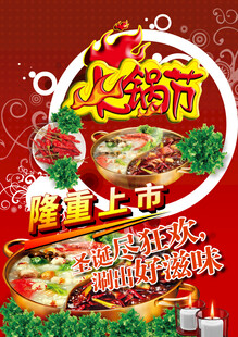 火锅海报