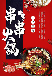 火锅海报