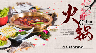 火锅海报
