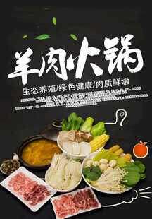 火锅海报