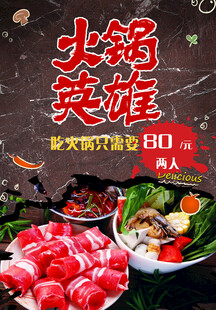火锅海报