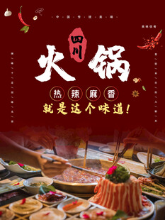 火锅海报