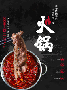 火锅海报