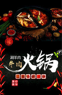 火锅海报