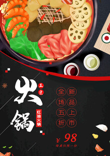 火锅海报