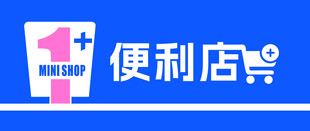 便利店标志设计