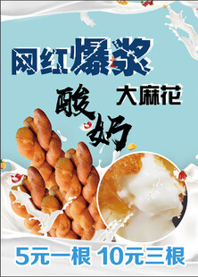 网红爆款大麻花促销