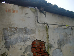老旧斑驳的墙面一角