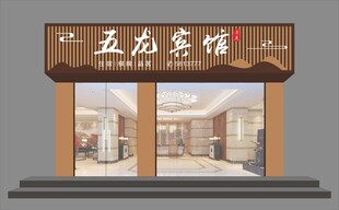 酒店门头