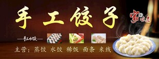手工水饺