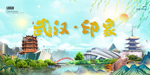 武汉印象城市风光插画