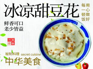 冰凉甜豆花 鲜香好滋味