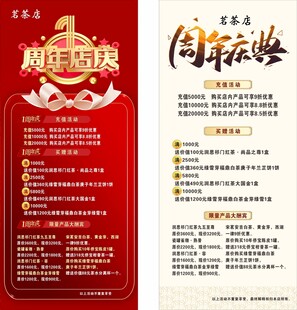 周年店庆
