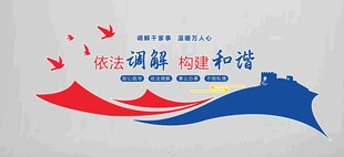 调解和谐宣传标语