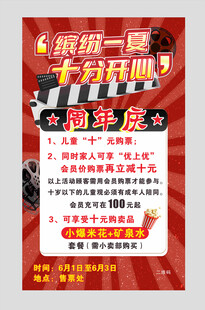影院周年庆海报