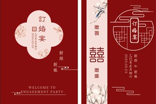 中式喜庆婚礼 