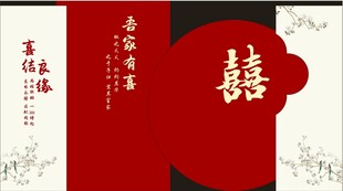 中式喜庆婚礼设计