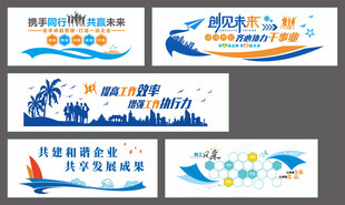 公司文化墙 企业文化墙