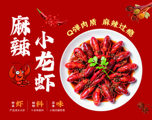 小龙虾海报