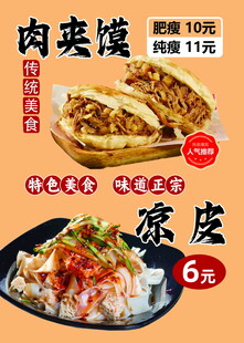 肉夹馍海报