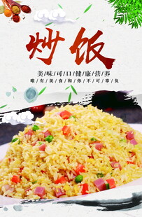 炒饭海报