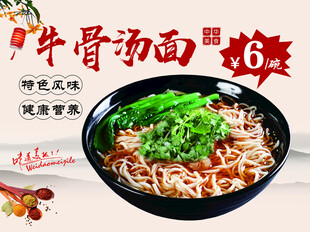 牛骨汤面