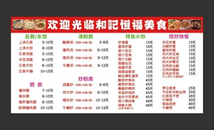 粉肠菜单