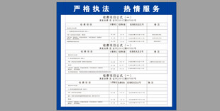 驾校收费项目公示