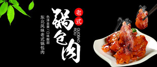 美味酱卤肉