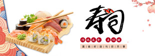美味寿司拼盘