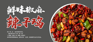 美味辣子鸡