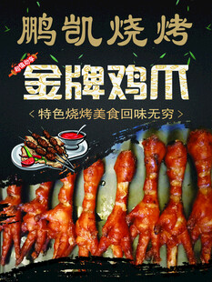 金牌鸡爪